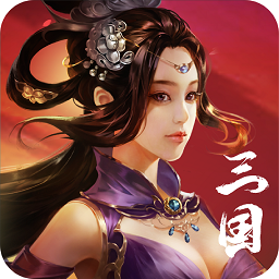 群雄争霸果盘版官方正版下载 - 极玩家