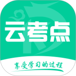 云考点 6.2.3官方正版下载 - 极玩家
