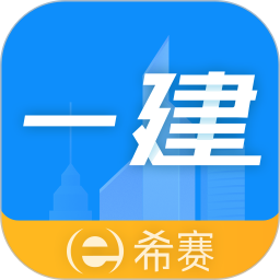 一级建造师助手 3.3.8.100官方正版下载 - 极玩家