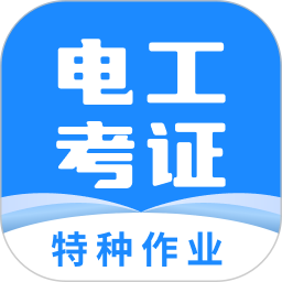 电工证宝典 4.3.3官方正版下载 - 极玩家