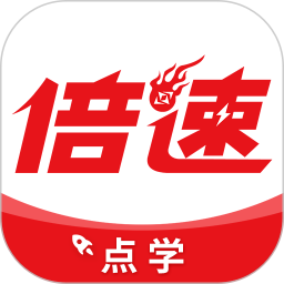 倍速点学 8.0.0官方正版下载 - 极玩家