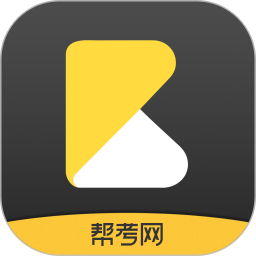 帮考网 4.3.9官方正版下载 - 极玩家