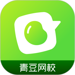 青豆网校 6.3.5官方正版下载 - 极玩家