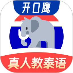 泰语学习 1.3.9官方正版下载 - 极玩家