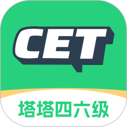 塔塔四六级 1.3.4官方正版下载 - 极玩家