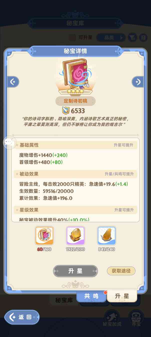 出发吧麦芬超级详细的纯t纯奶养成攻略（二、装备与秘宝）(图15)