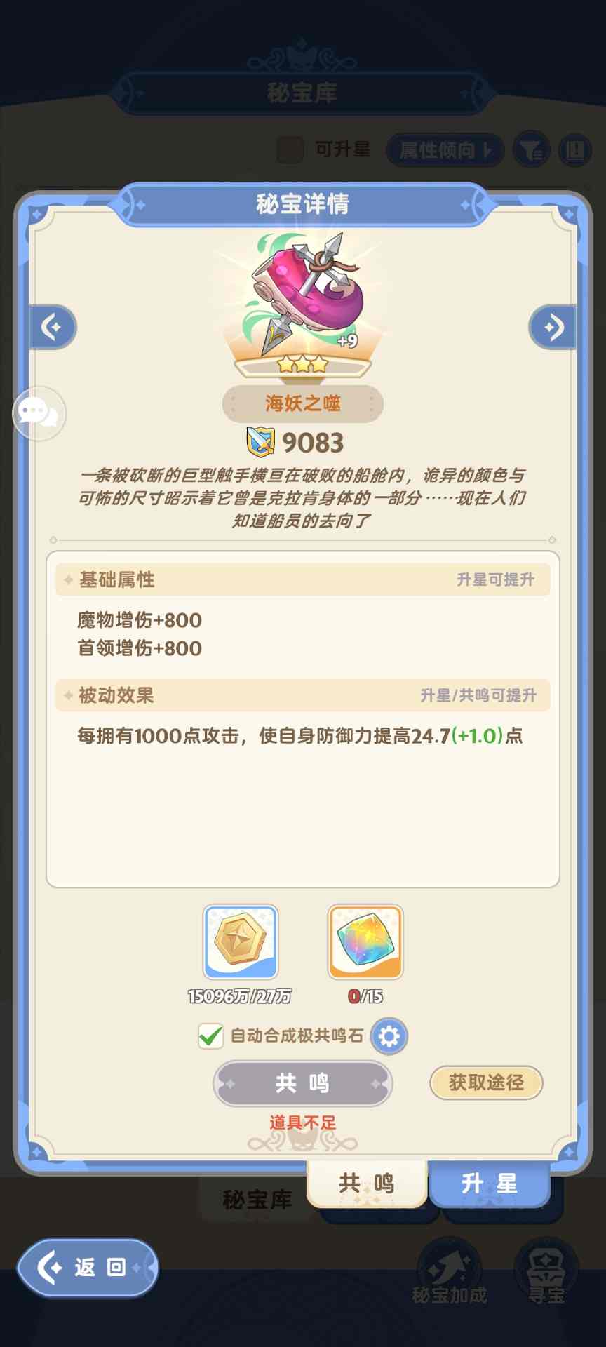 出发吧麦芬超级详细的纯t纯奶养成攻略（二、装备与秘宝）(图5)