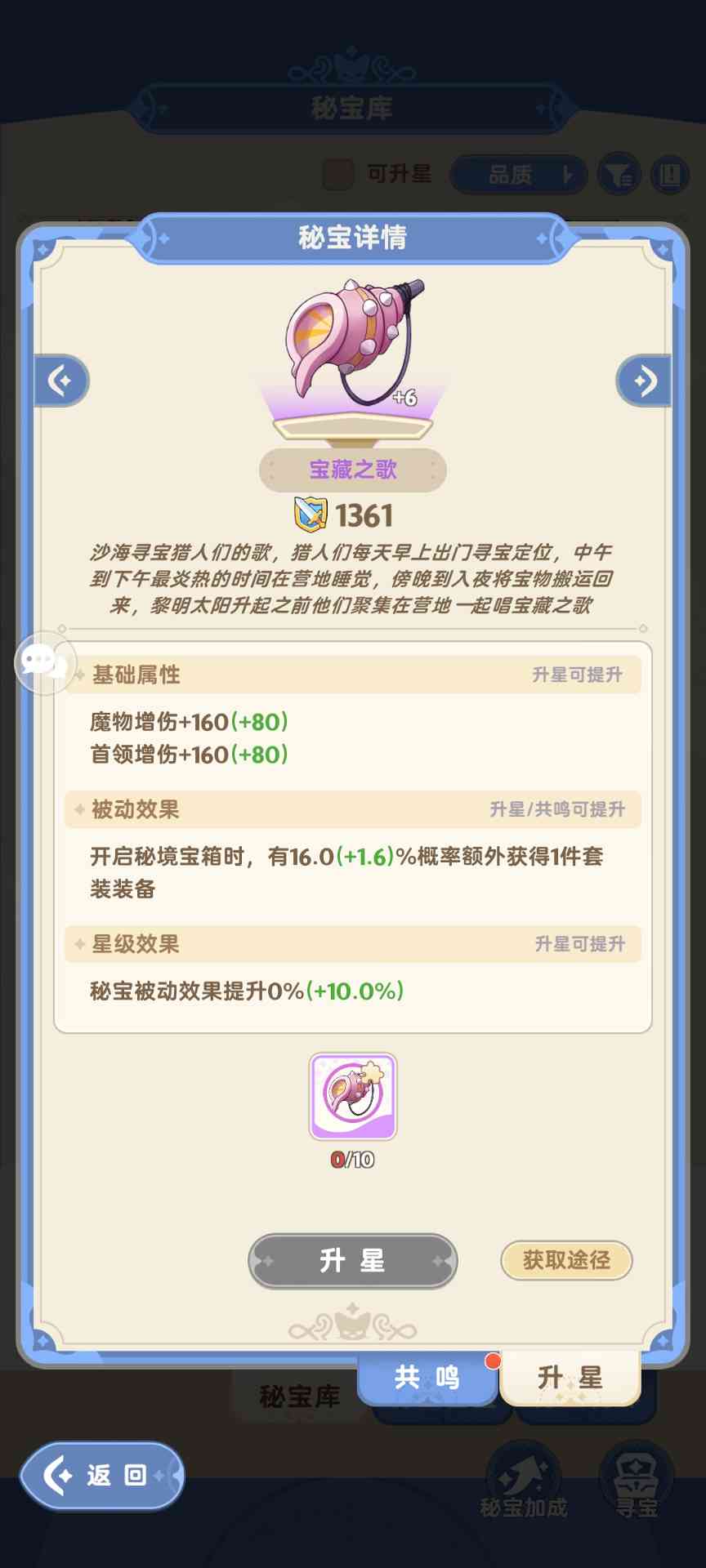 出发吧麦芬超级详细的纯t纯奶养成攻略（二、装备与秘宝）(图6)