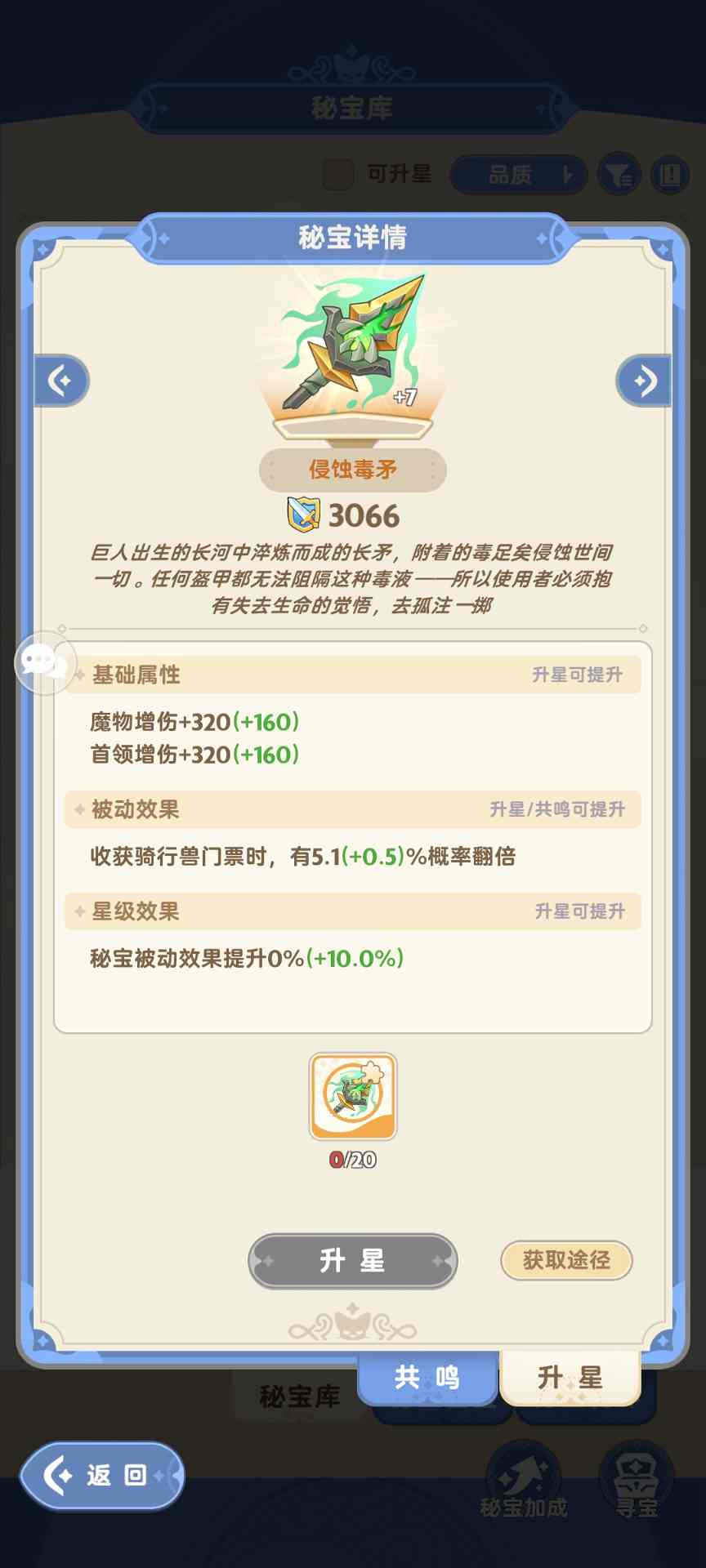 出发吧麦芬超级详细的纯t纯奶养成攻略（二、装备与秘宝）(图11)