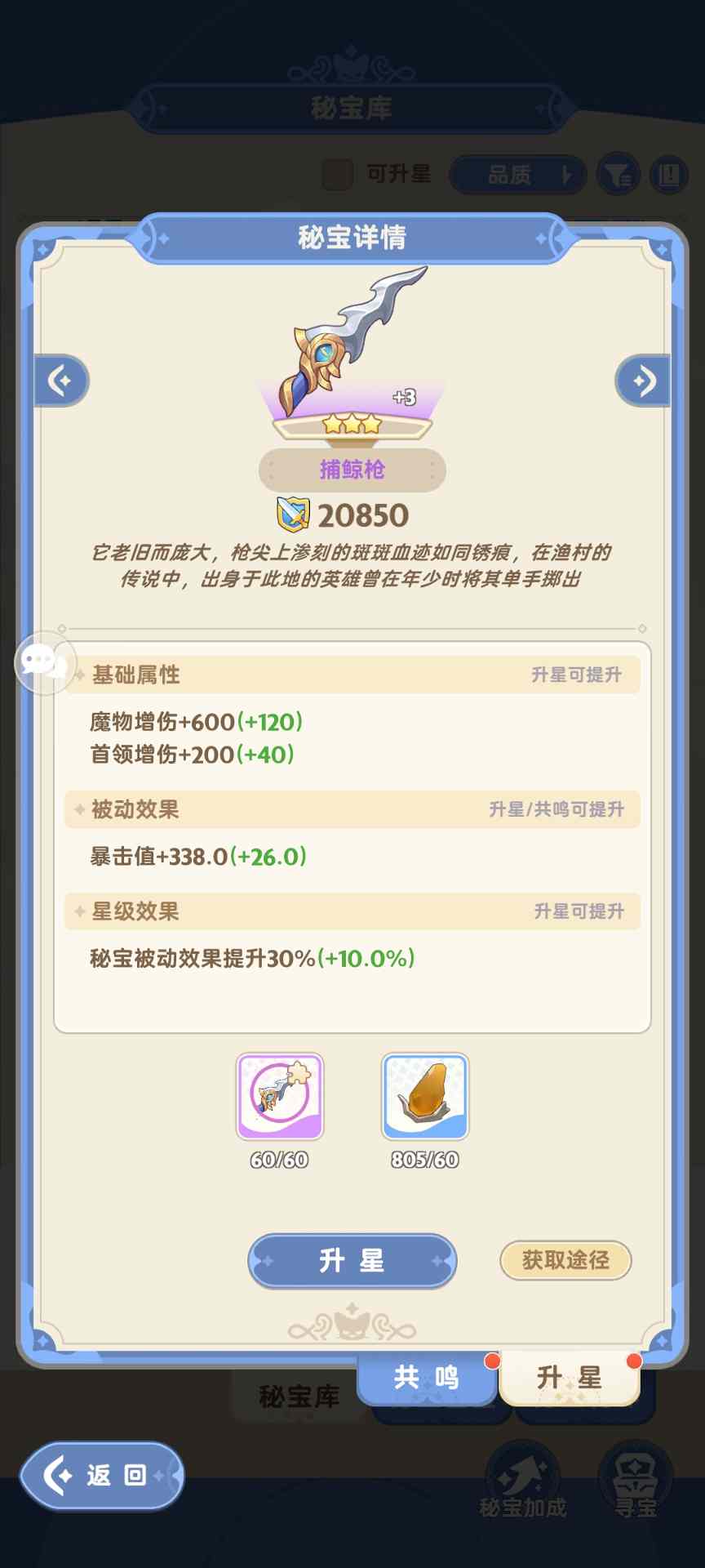 出发吧麦芬超级详细的纯t纯奶养成攻略（二、装备与秘宝）(图20)