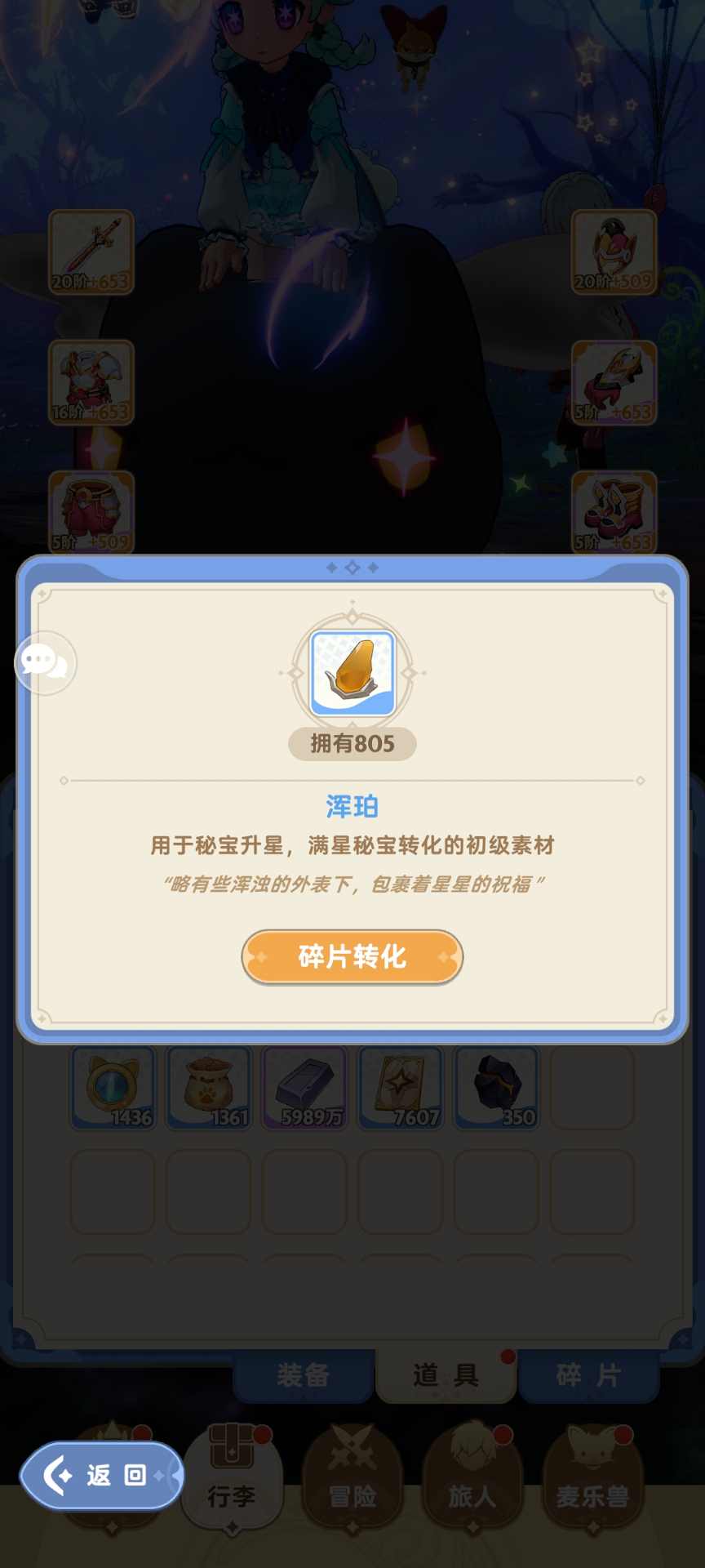 出发吧麦芬超级详细的纯t纯奶养成攻略（二、装备与秘宝）(图10)