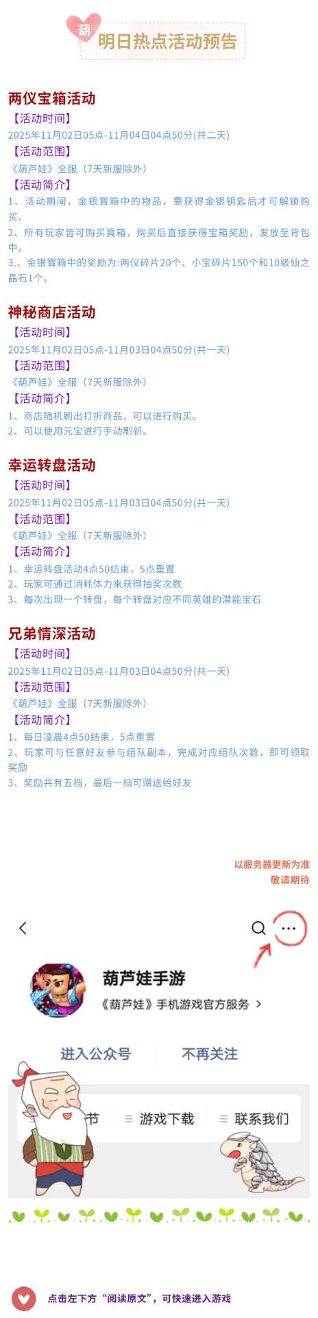 葫芦娃【葫芦娃】11月2日活动预告(图1)