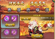 葫芦娃葫芦娃手游神兽活动：降伏朱厌 造福苍生(图1)