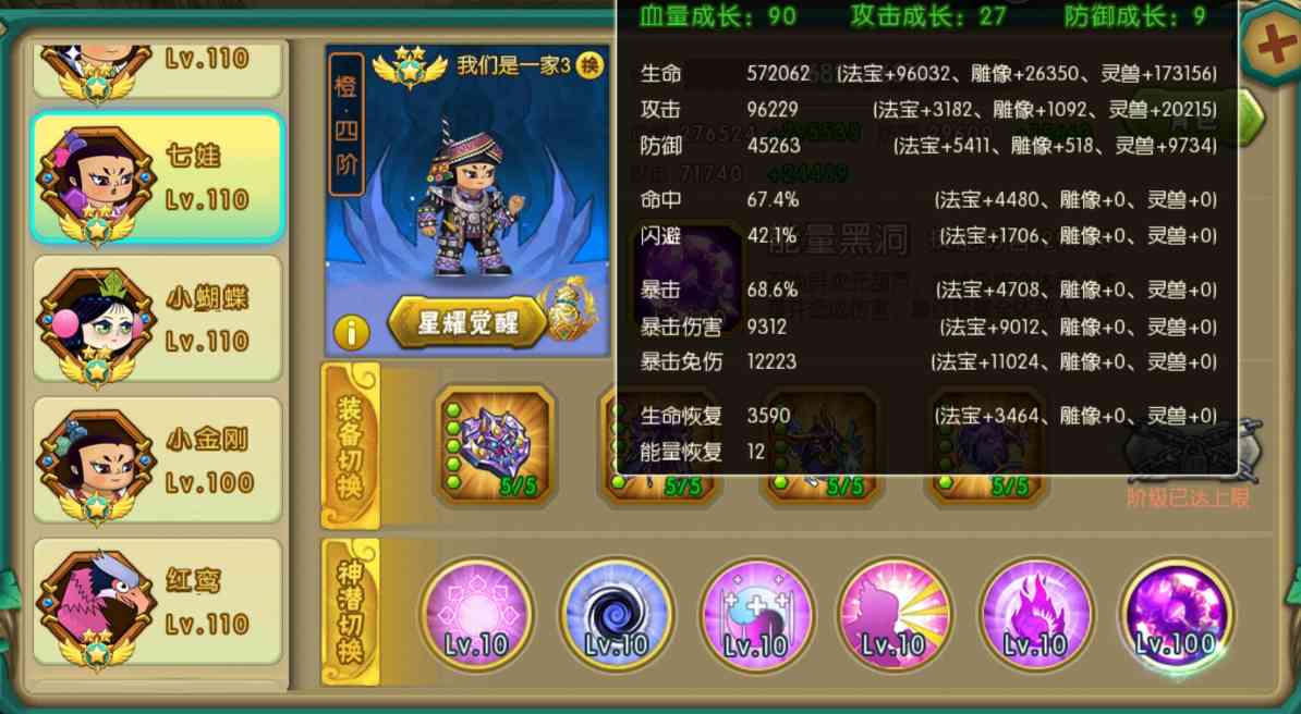 葫芦娃葫芦娃 竞速挑战第一关攻略(困难版本)【江山出品】(图6)