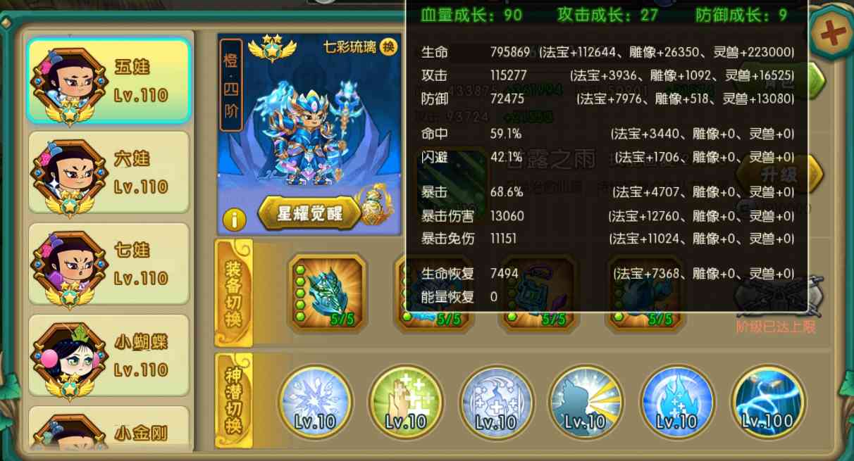 葫芦娃葫芦娃 竞速挑战第一关攻略(困难版本)【江山出品】(图8)