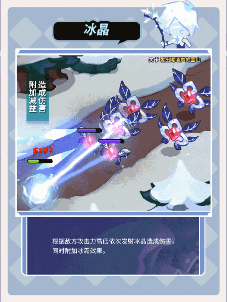 冲呀！饼干人：王国「我可以去任何我想去的地方！」 雪酪饼干 技能情报(图3)