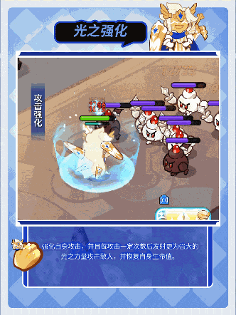 冲呀！饼干人：王国「这就是光的力量吗？」 玛德莲饼干 魔法糖解锁(图3)