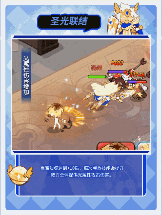 冲呀！饼干人：王国「这就是光的力量吗？」 玛德莲饼干 魔法糖解锁(图5)