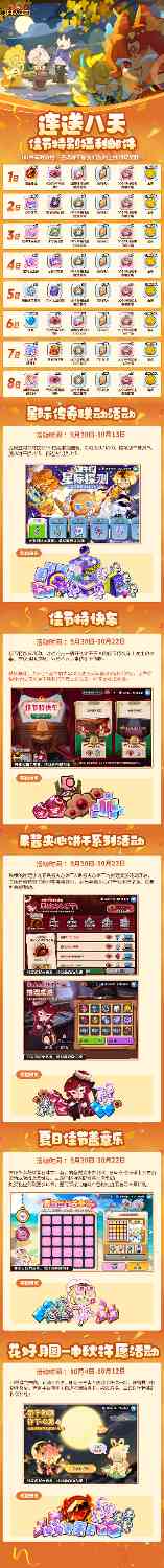 冲呀！饼干人：王国「连送八天」请查收这份佳节福利清单！(图1)