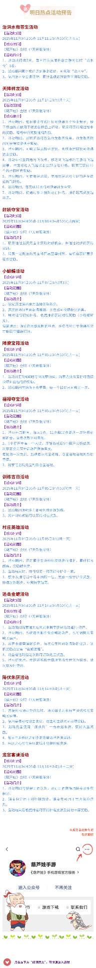 葫芦娃【葫芦娃】11月4日活动预告(图1)