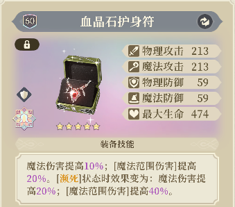 铃兰之剑：为这和平的世界烙痕掌控者 | 沙娜姿【角色攻略】(图33)