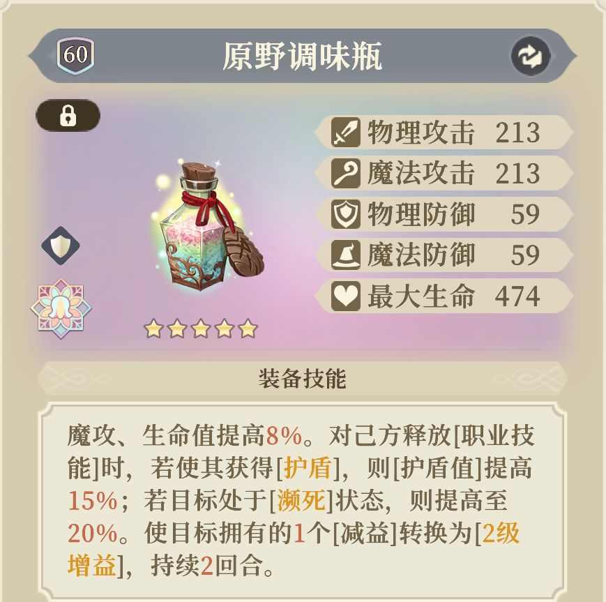 铃兰之剑：为这和平的世界烙痕掌控者 | 沙娜姿【角色攻略】(图32)