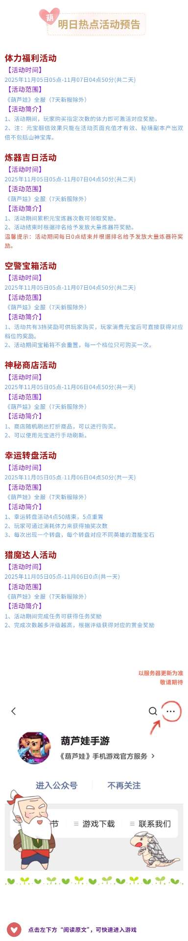 葫芦娃【葫芦娃】11月3日活动预告(图1)