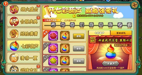 葫芦娃葫芦娃手游活动《七彩葫芦》启动！大量奖励等你领取(图1)